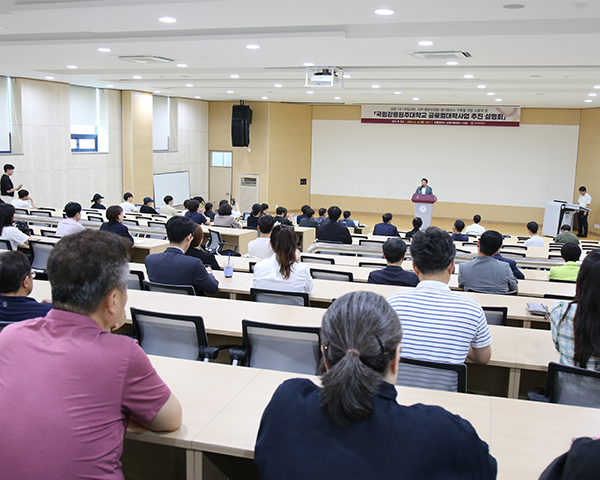 글로컬대학 추진 설명회