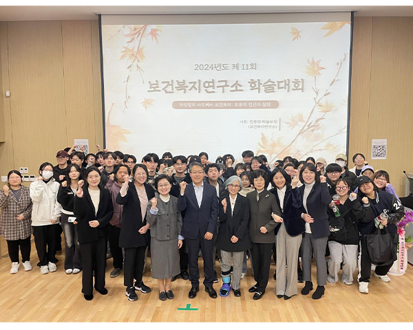 보건복지대학 학술대회