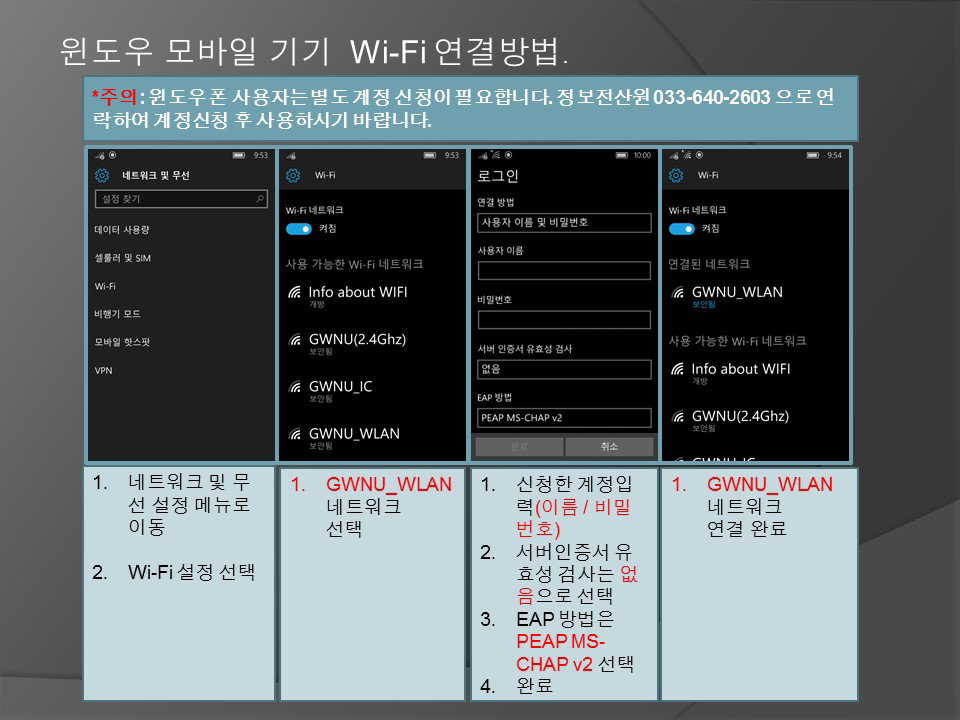 Windows 윈도우 모바일기기 접속 방법