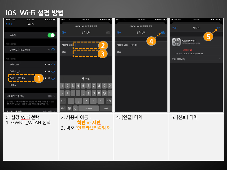 ISO 사용기기 접속방법(아이폰, 아이패드 등)