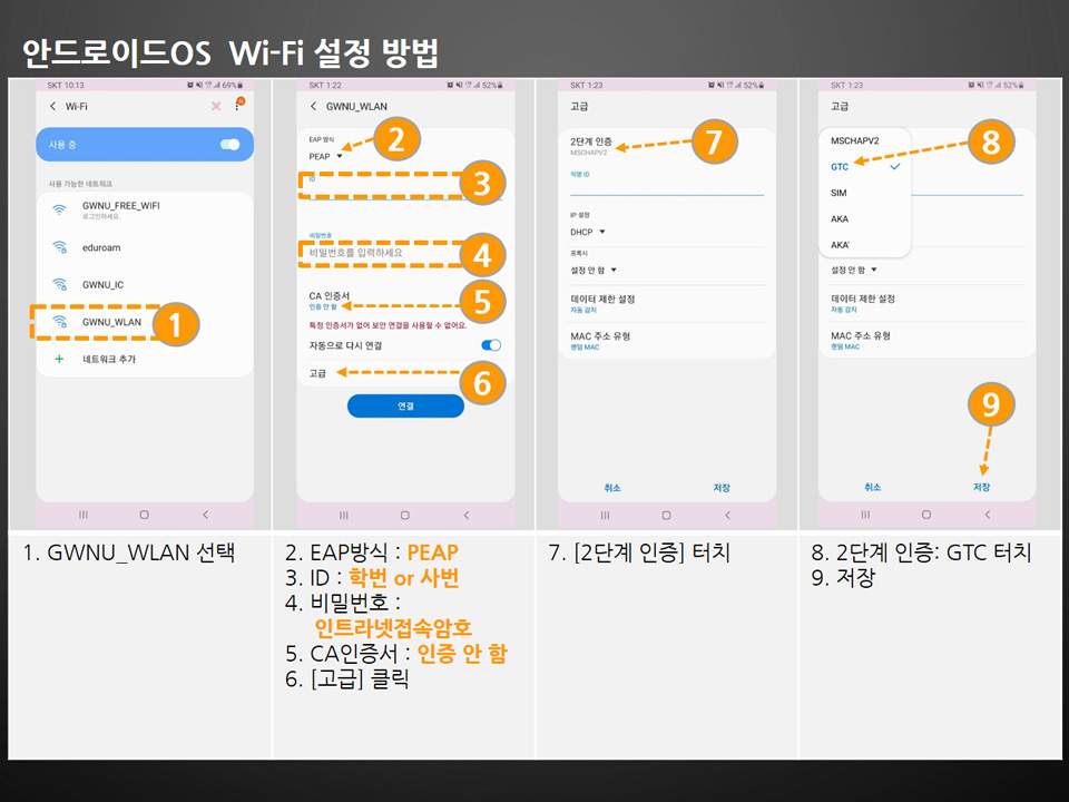 안드로이드 OS 사용기기 접속방법