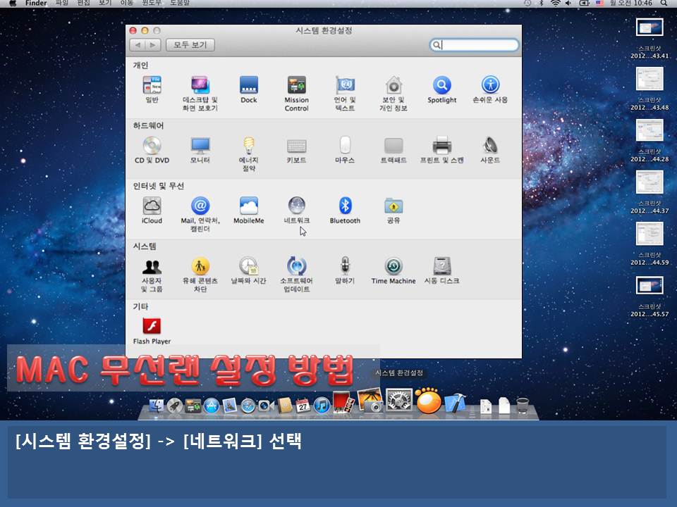 MAC 접속방법(노트북, PC용)