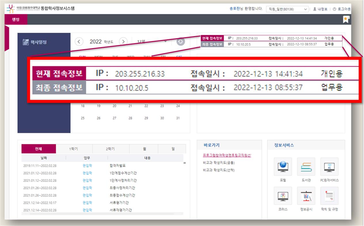 통합학사정보시스템(인트라넷)에서 확인가능한 화면 캡쳐 이미지