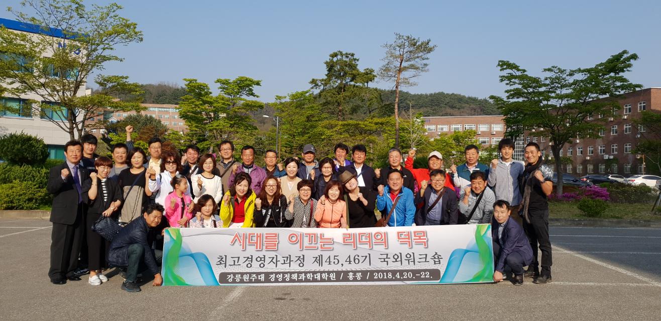 최고위과정 워크숍(18년도 1학기) 대표이미지