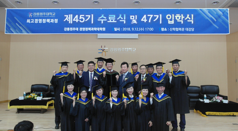 45기 수료식 및 47기 입학식(2018년도 2학기) 대표이미지