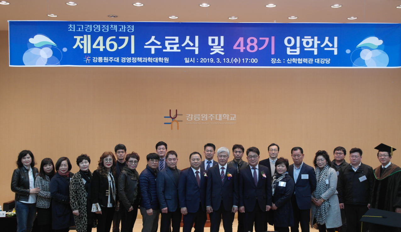 46기 수료식 및 48기 입학식(2019년도 1학기)  대표이미지