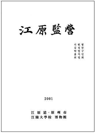 강원감영 (2001) 대표이미지