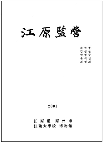 강원감영 (2001) 첨부 이미지