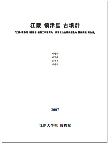 강릉 영진리 고분군 (2007) 첨부 이미지