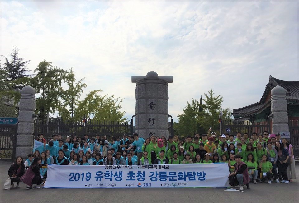 2019 관내대학교 유학생 초청 강릉문화탐방 대표이미지