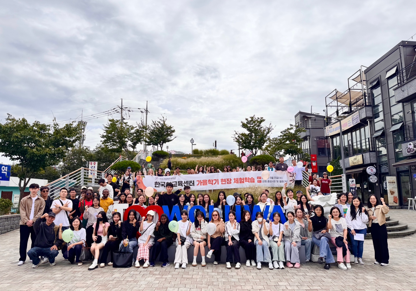[2024-3] 가을학기(1차) 현장 체험학습(9. 25.) 대표이미지