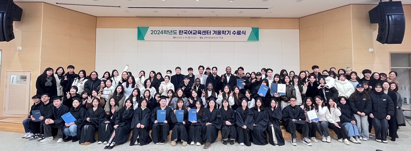 [2024-4] 겨울학기 수료식(2. 10.) 대표이미지