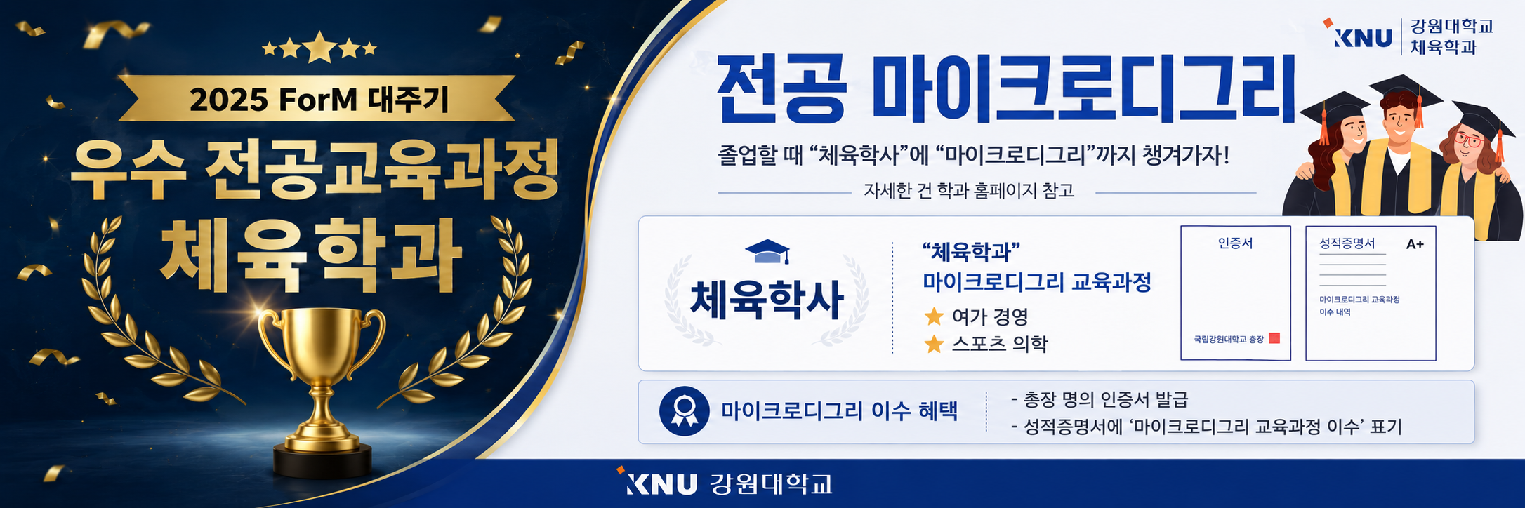 우수전공+마이크로디